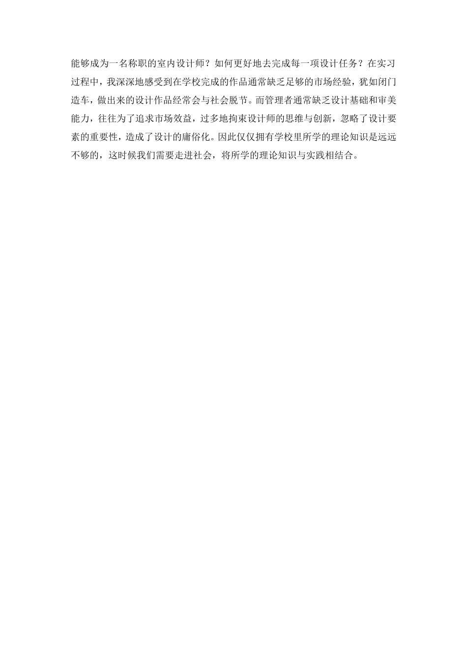 实习报告-3500字-室内设计-文库_第2页