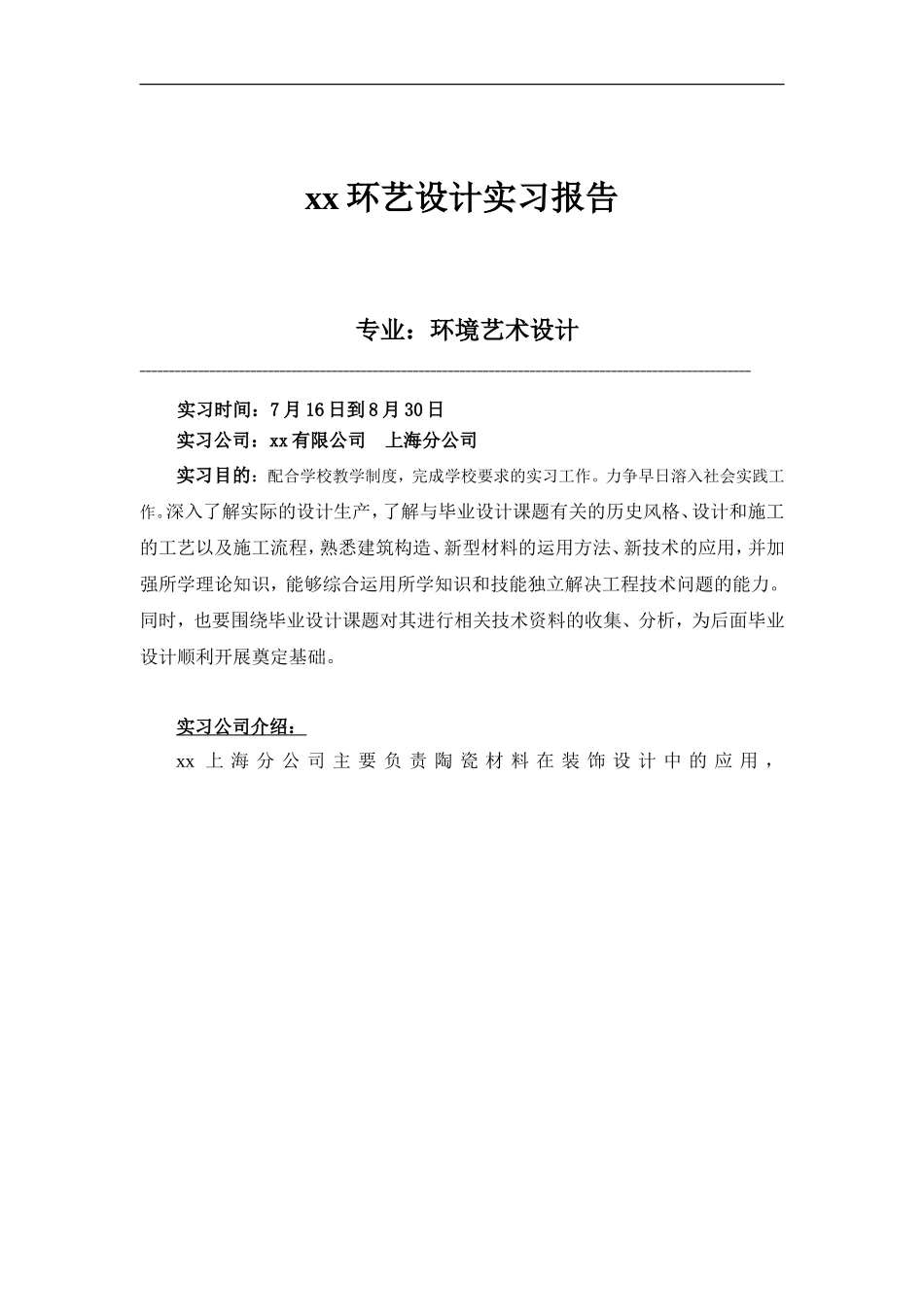 实习报告-4000字-有图-室内设计-文库_第1页