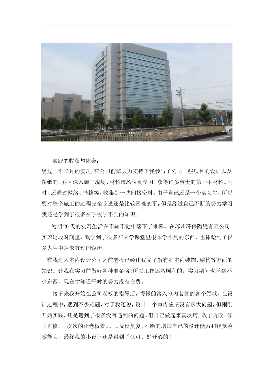 实习报告-4000字-有图-室内设计-文库_第2页