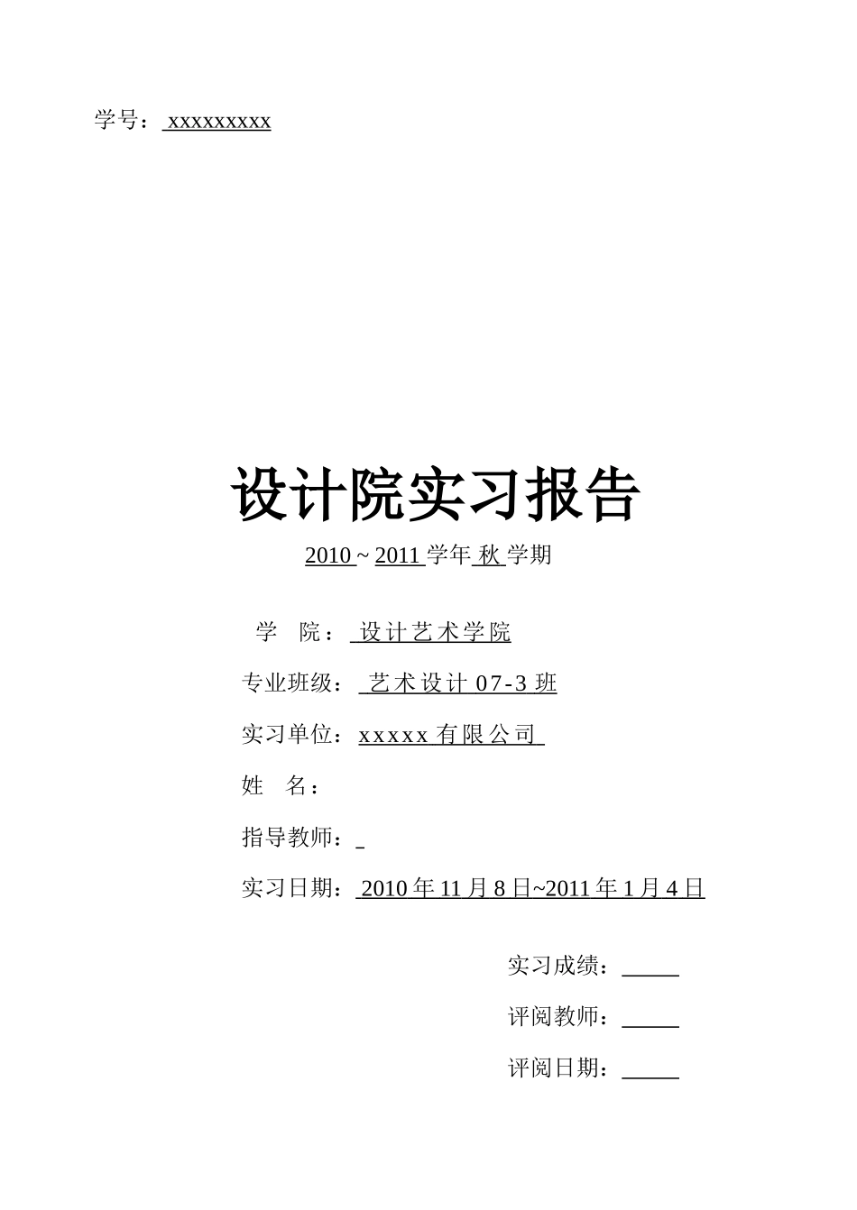 实习报告--4200字-有图-室内设计-文库_第1页