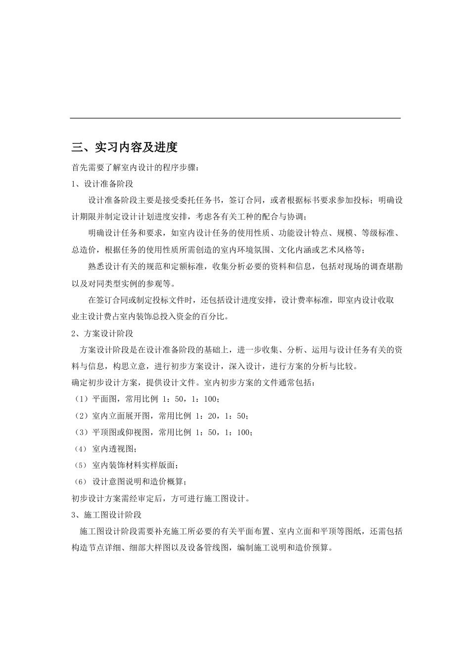 实习报告-4600字-室内设计-文库_第2页