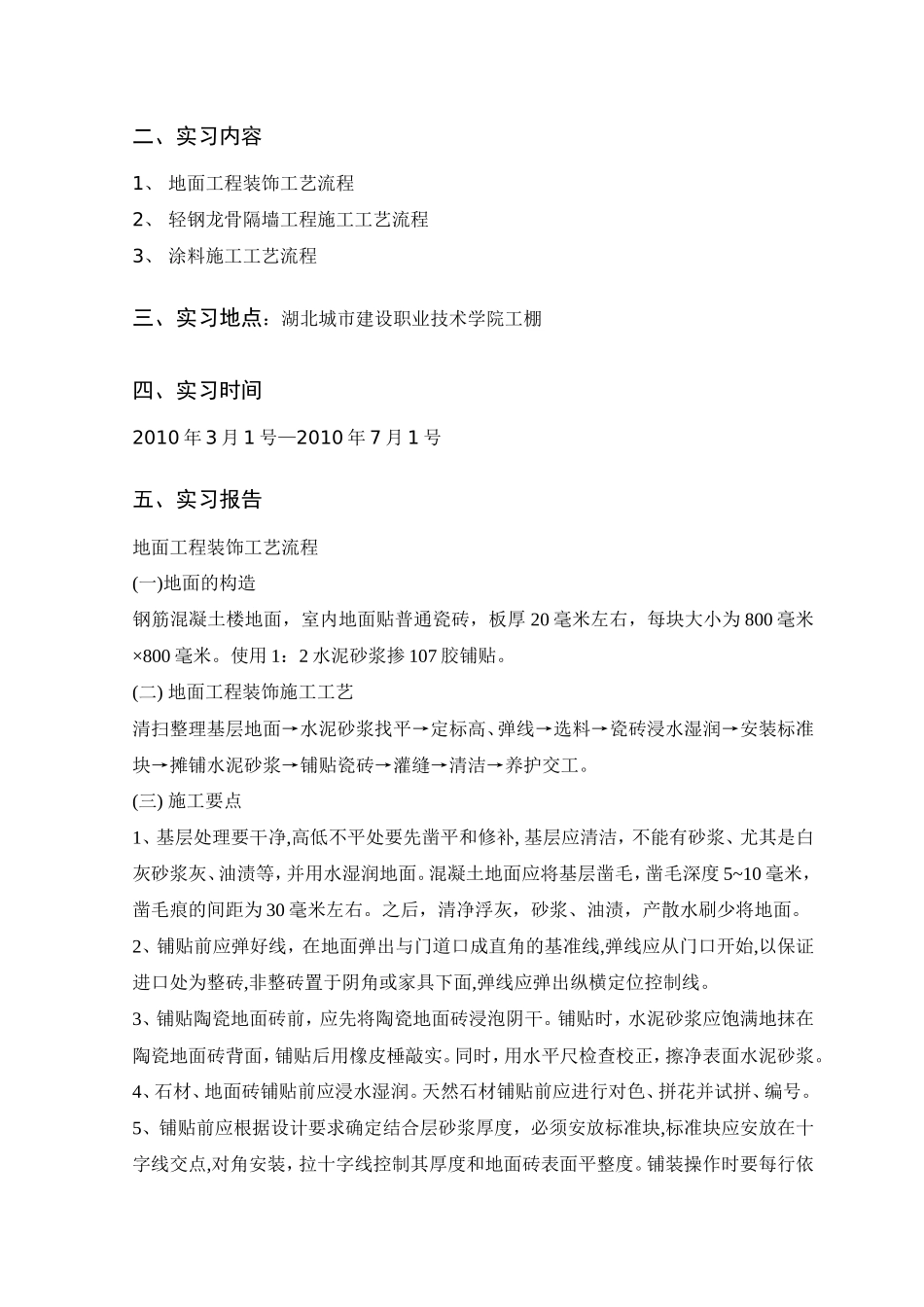 实习报告-4900字-室内设计-文库_第2页