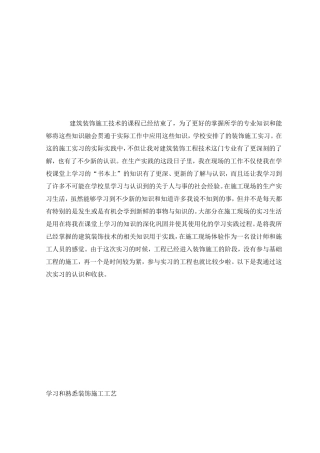 实习报告-4900字-室内设计-文库