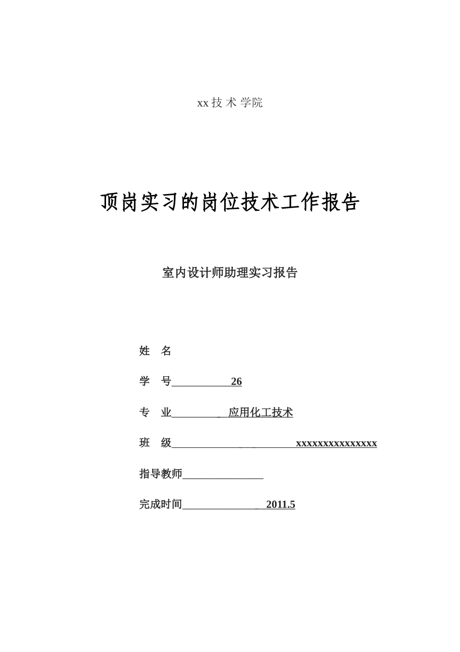 实习报告-5800字-室内设计-文库_第1页