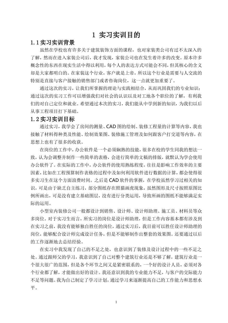 实习报告-7000字-室内设计-文库_第2页