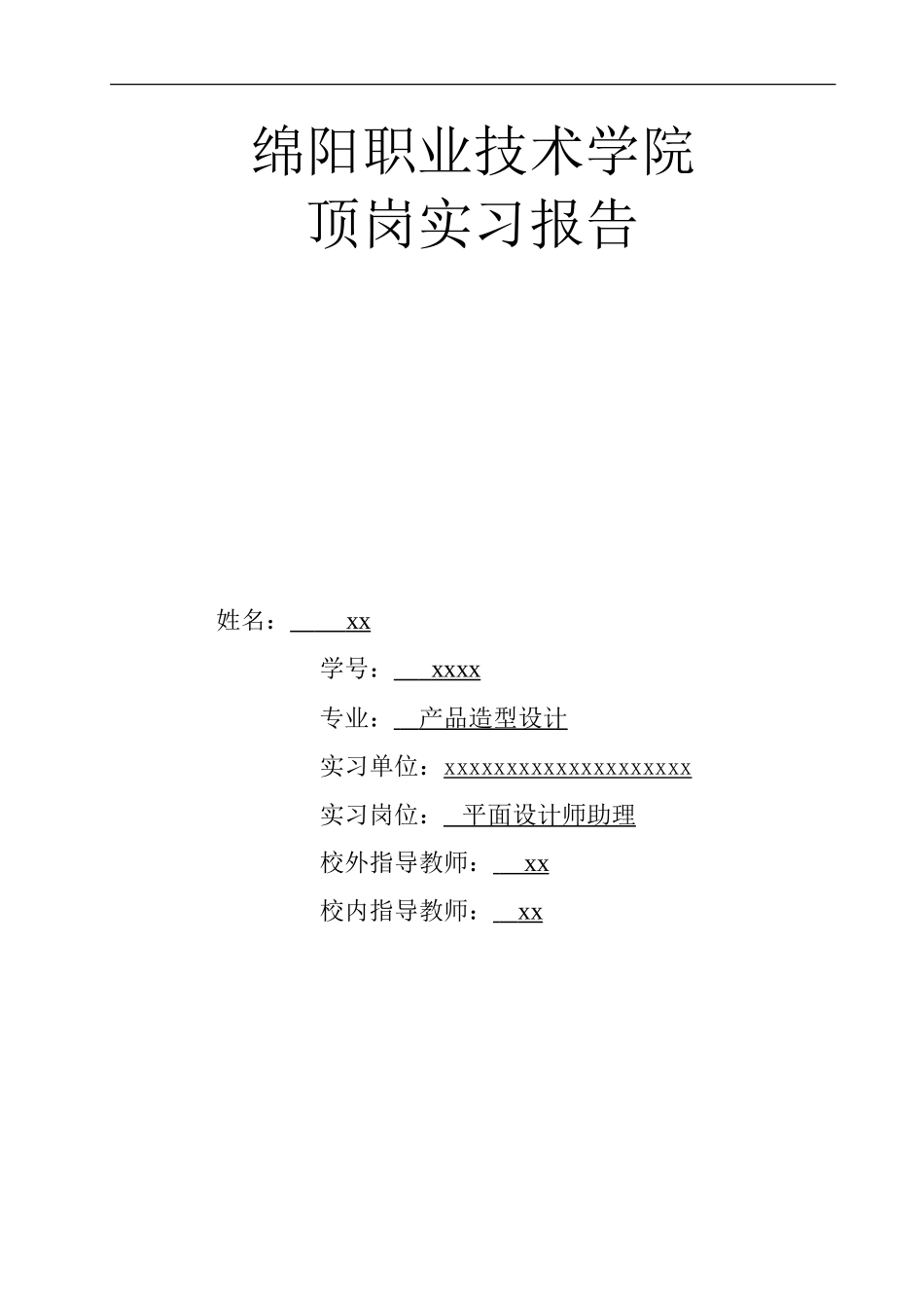 实习报告-7400字-室内设计-文库_第1页