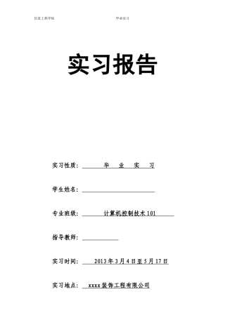 实习报告-8000字-含自我总结-室内设计-文库