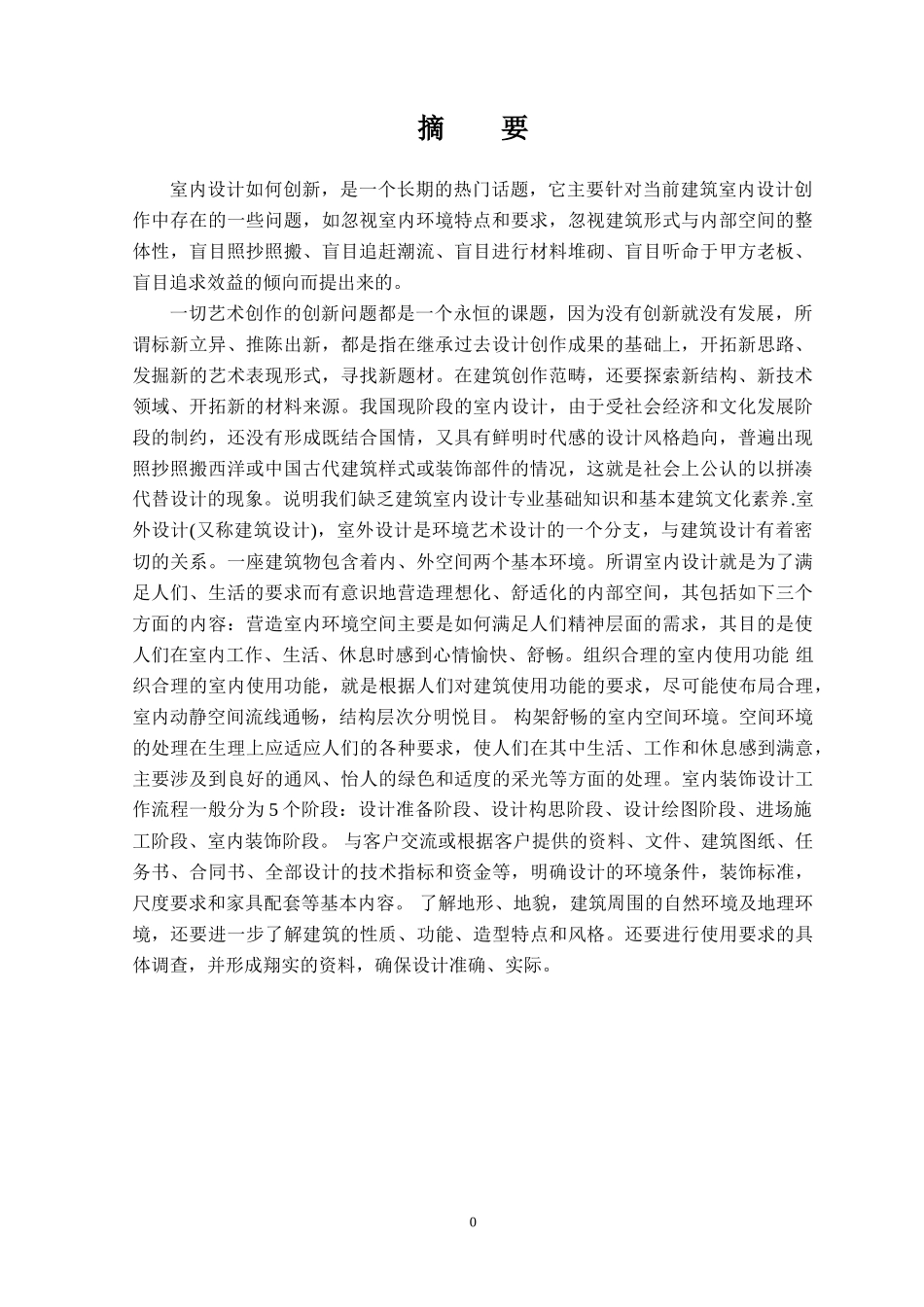 实习报告-9000字-室内设计-文库_第2页