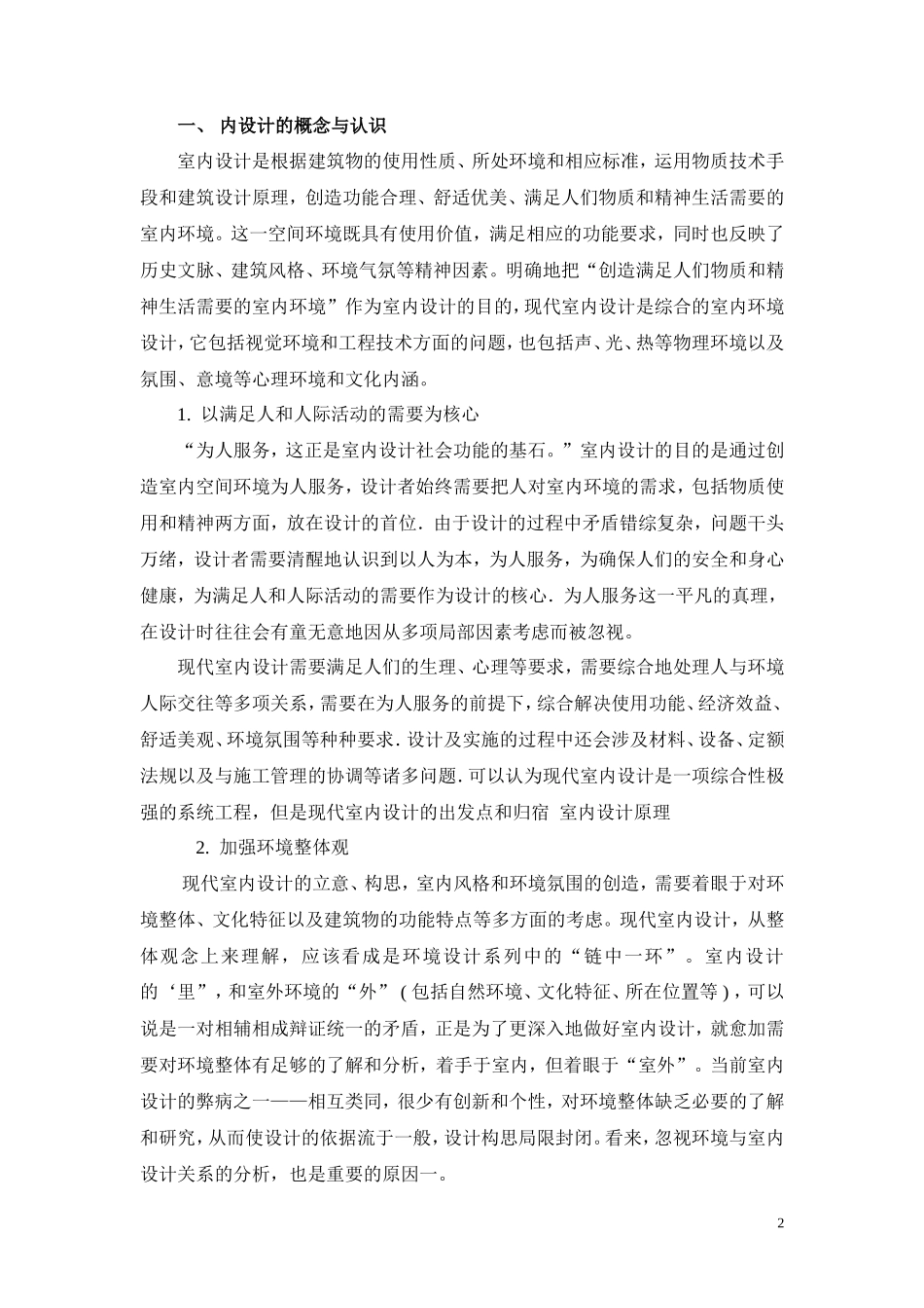 实习报告-9000字-有图-室内设计-文库_第2页