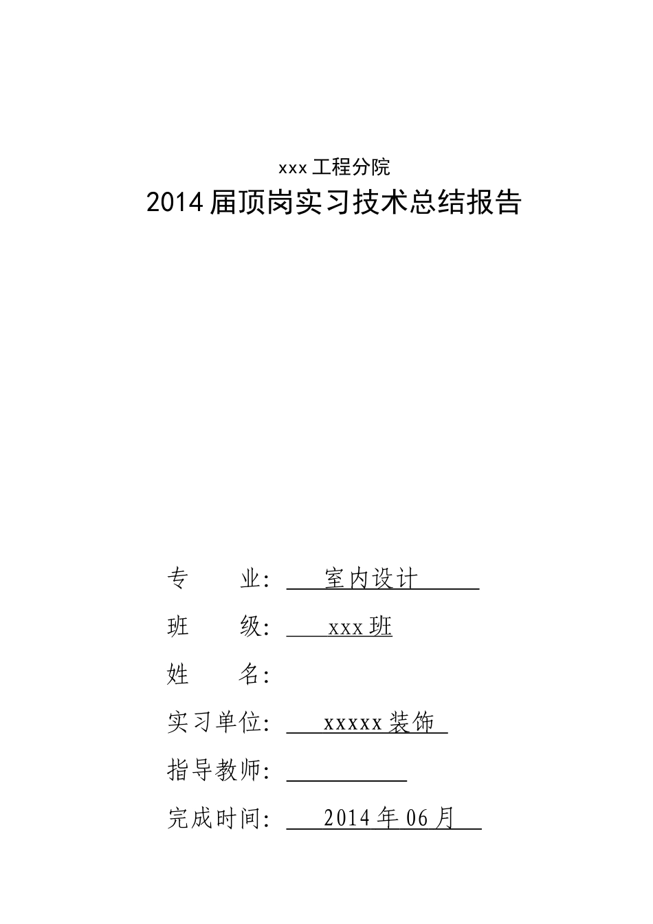实习报告-12000字-室内设计-文库_第1页