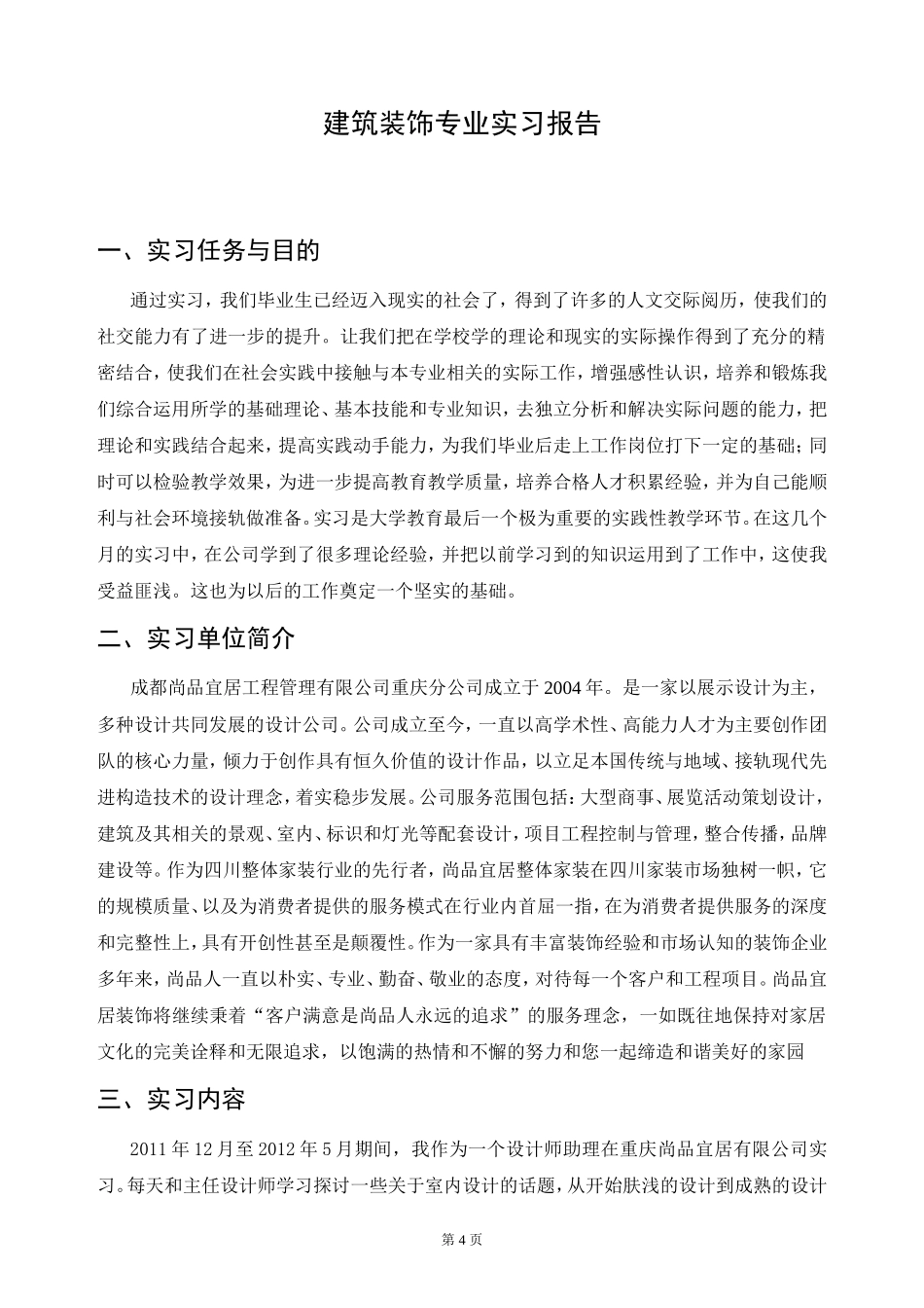 实习报告-16000字-有图-室内设计-文库_第1页