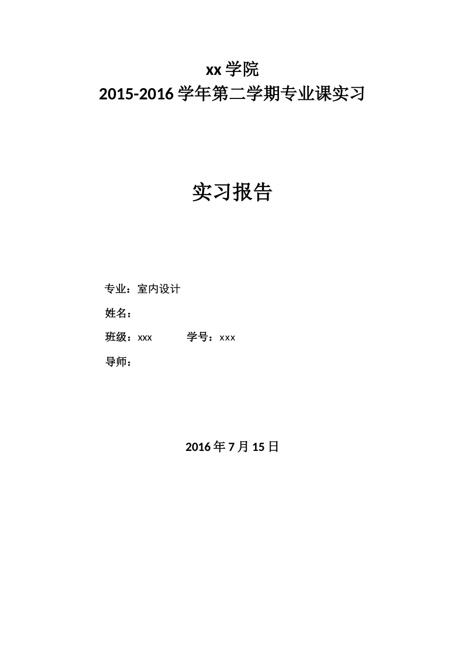 实习报告-24000字-有图-室内设计-文库_第1页
