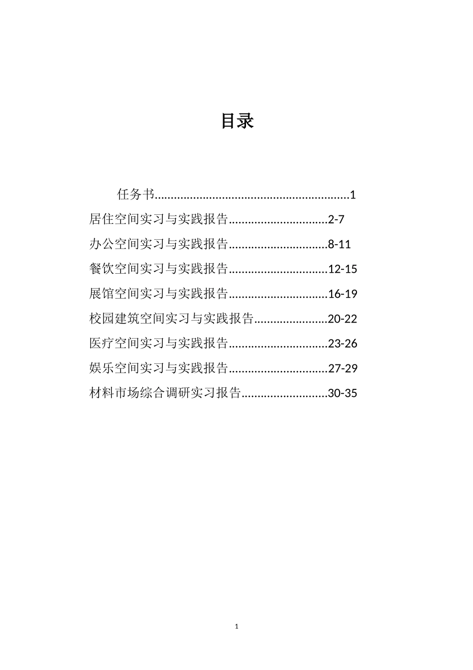 实习报告-24000字-有图-室内设计-文库_第2页