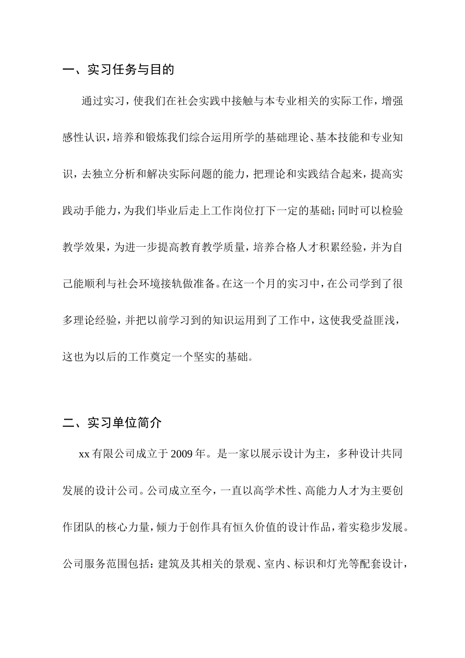 实习报告-材料-1000字-室内设计-文库_第2页