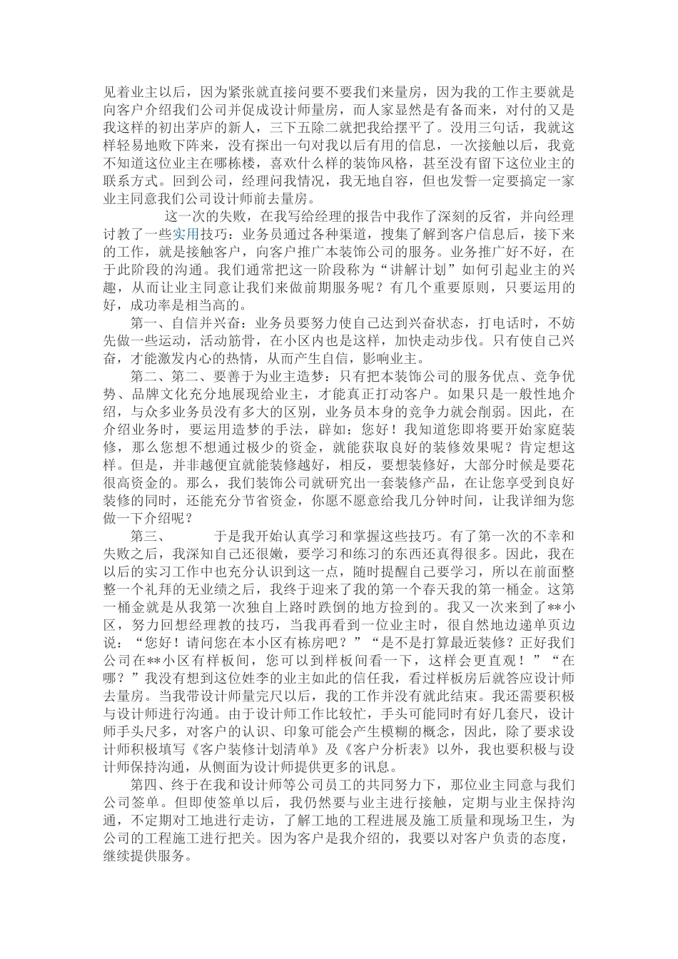 实习报告-家装顾问-5000字-室内设计-文库_第2页