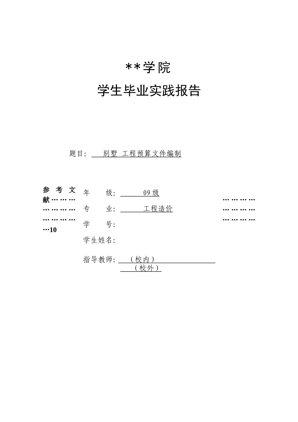 实习报告-设计预算-6000字-室内设计-文库_第1页