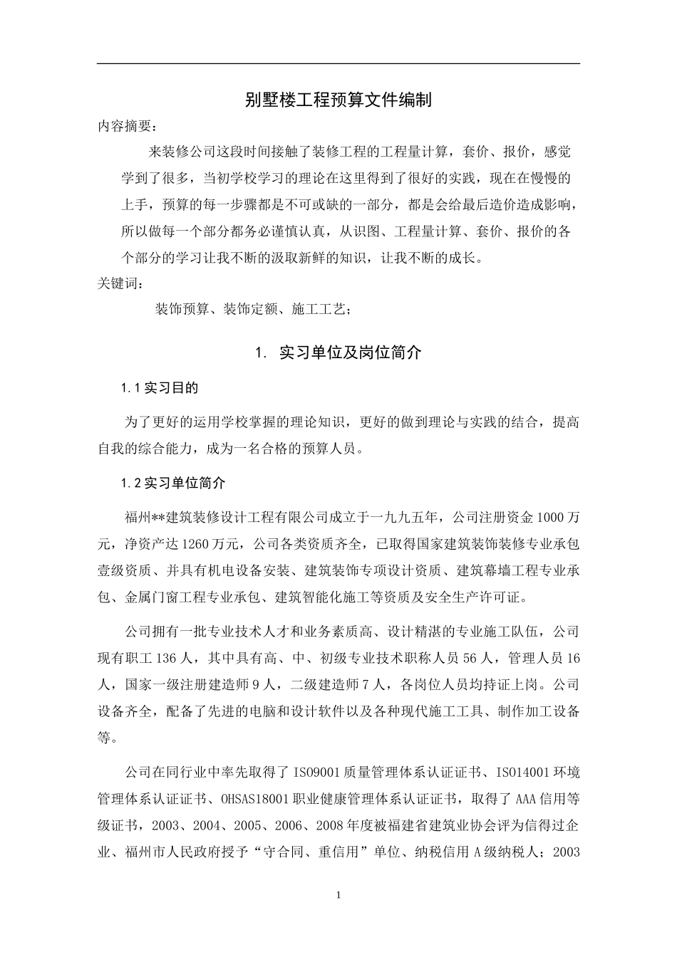 实习报告-设计预算-6000字-室内设计-文库_第2页