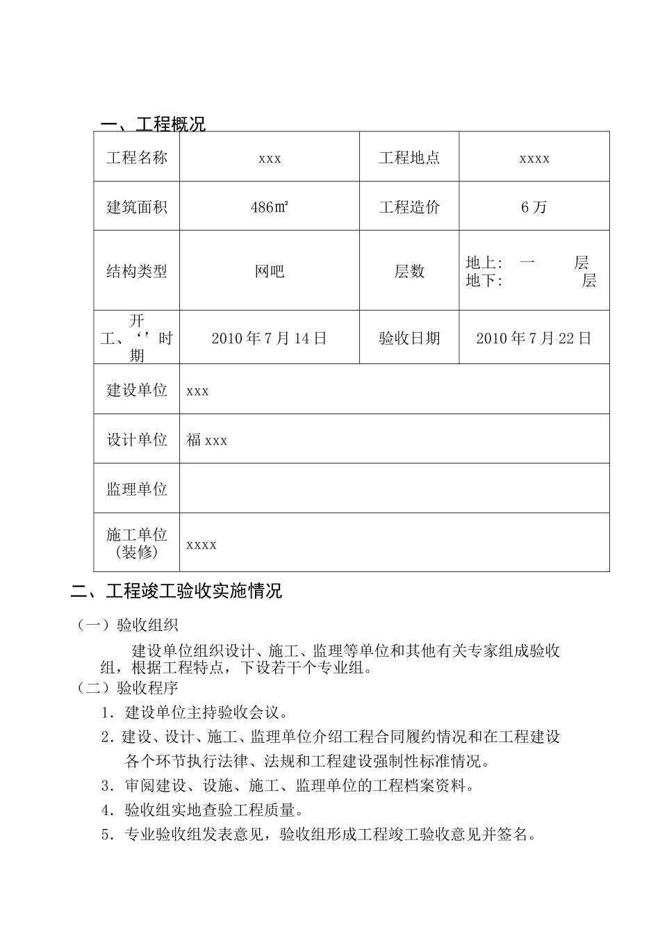 实习报告-装修工程竣工验收报告-室内设计-文库_第2页