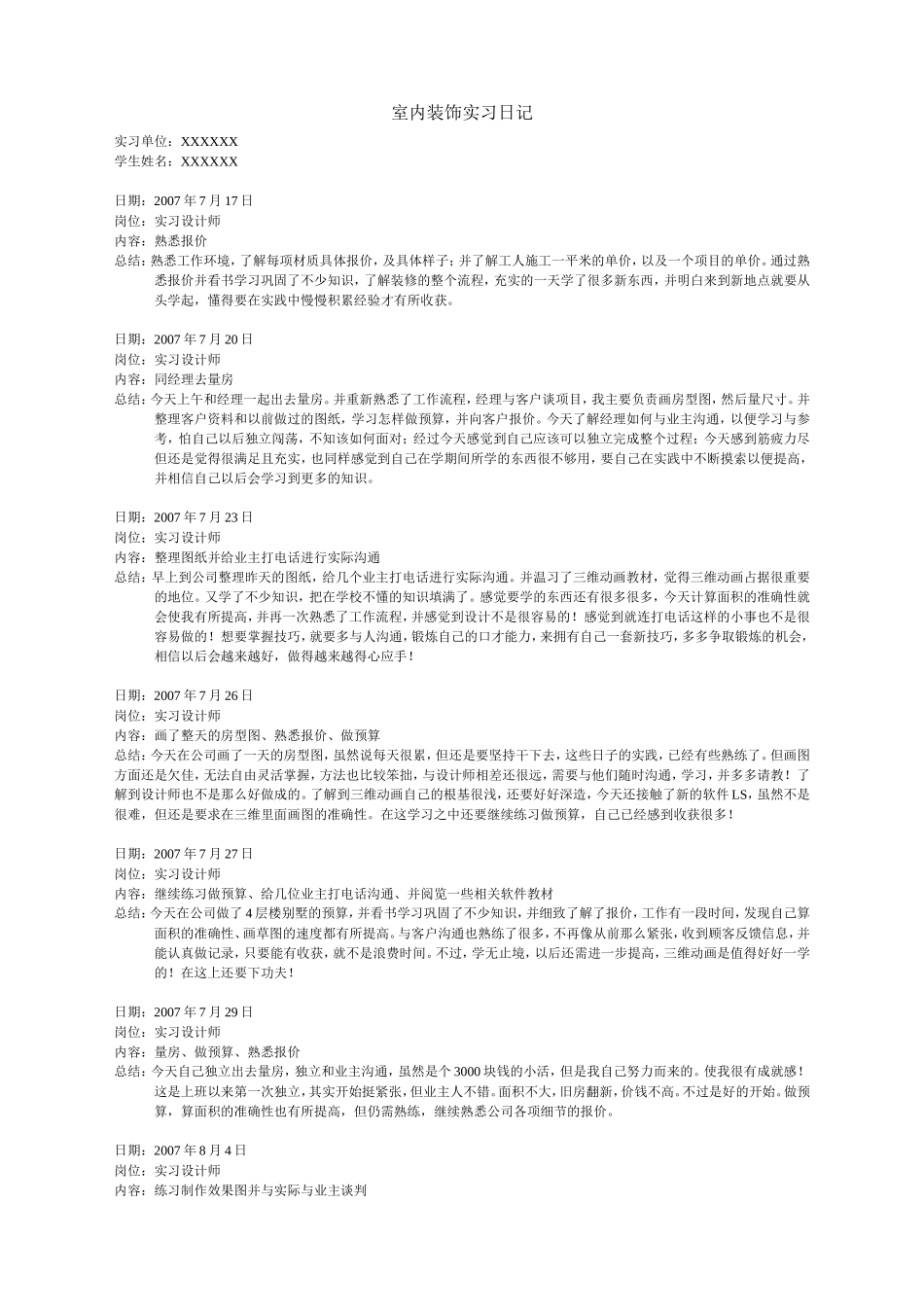 实习日记-14篇-每篇100字-室内设计-文库_第1页