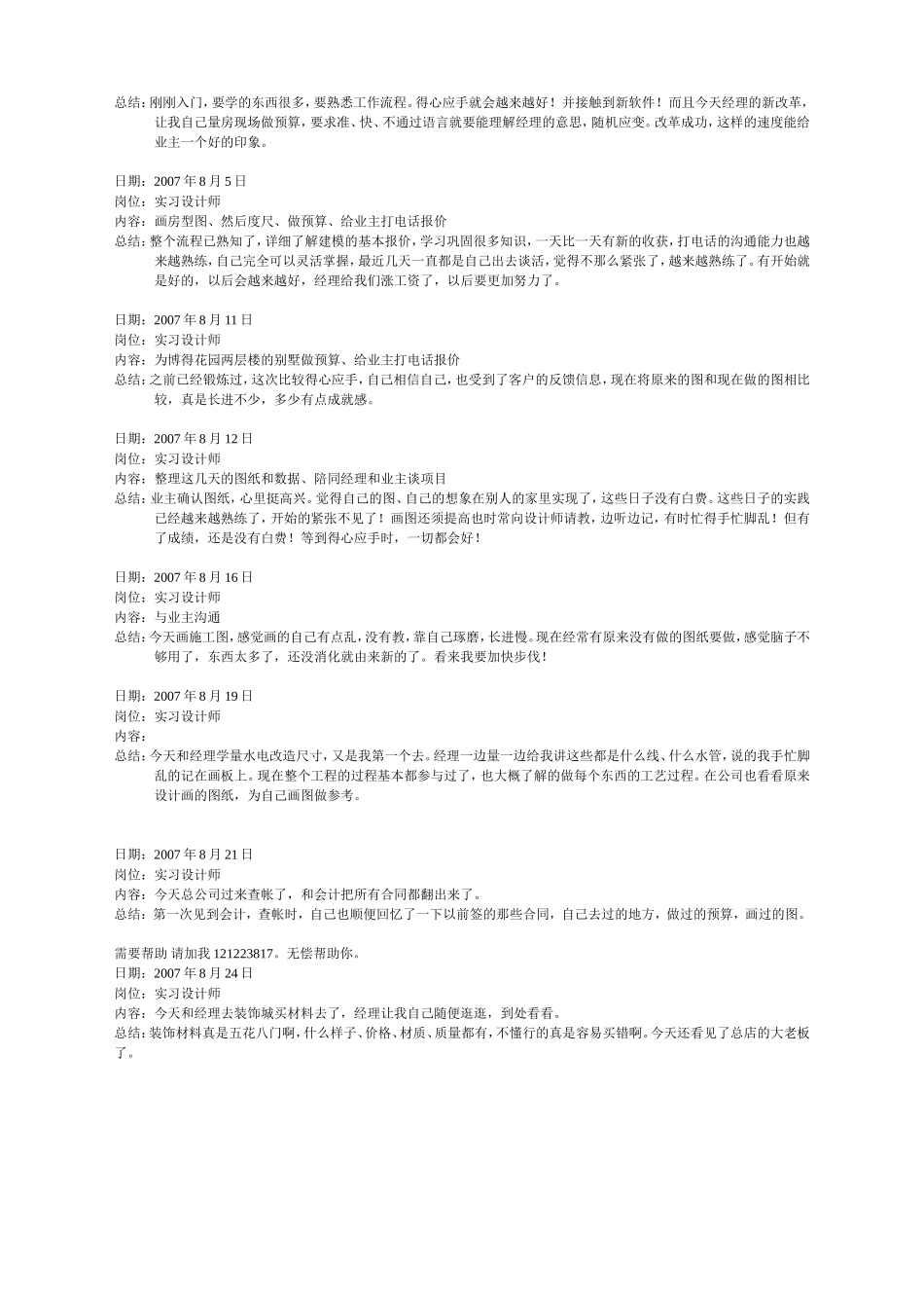 实习日记-14篇-每篇100字-室内设计-文库_第2页