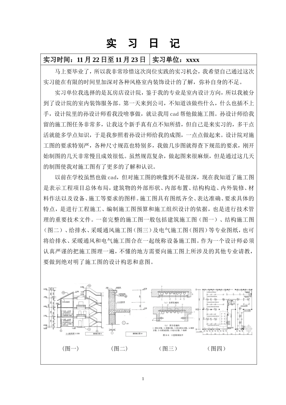 实习日记16篇-600字每篇-室内设计-文库_第2页