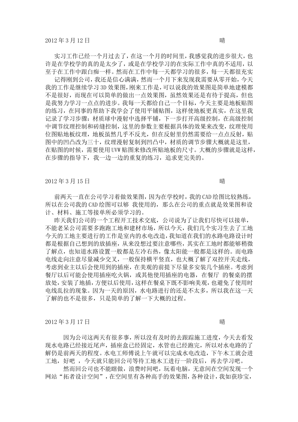 实习日记-19篇-每篇300字-室内设计-文库_第1页