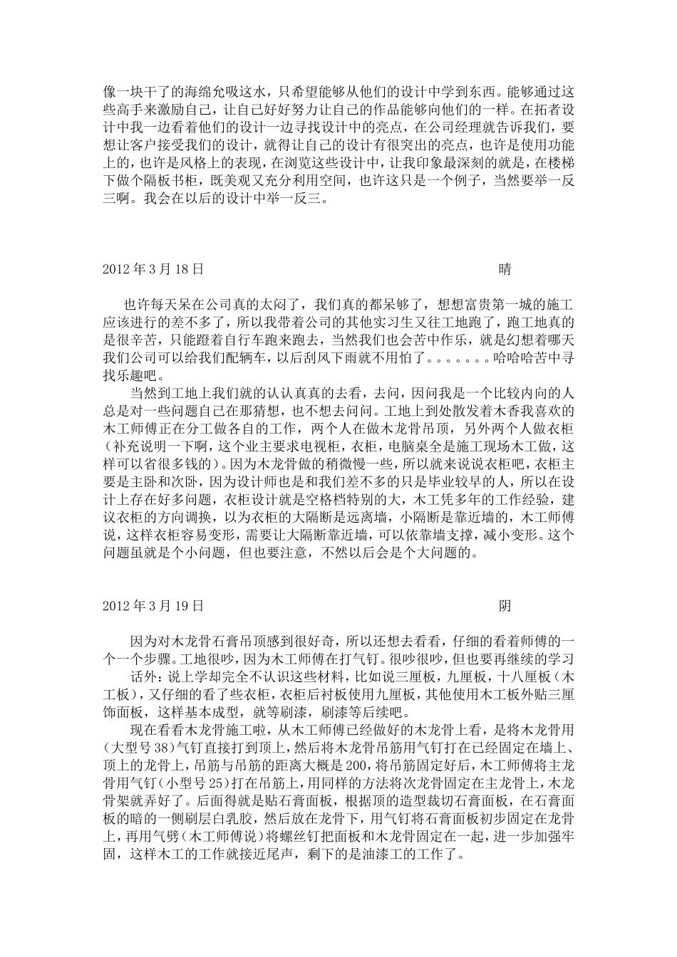 实习日记-19篇-每篇300字-室内设计-文库_第2页