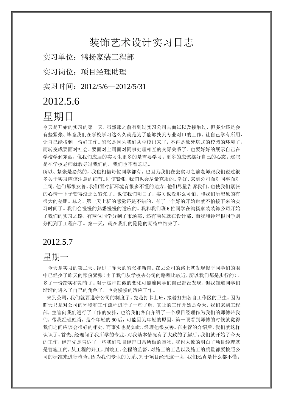 实习日记-20篇-300字-室内设计-文库_第1页