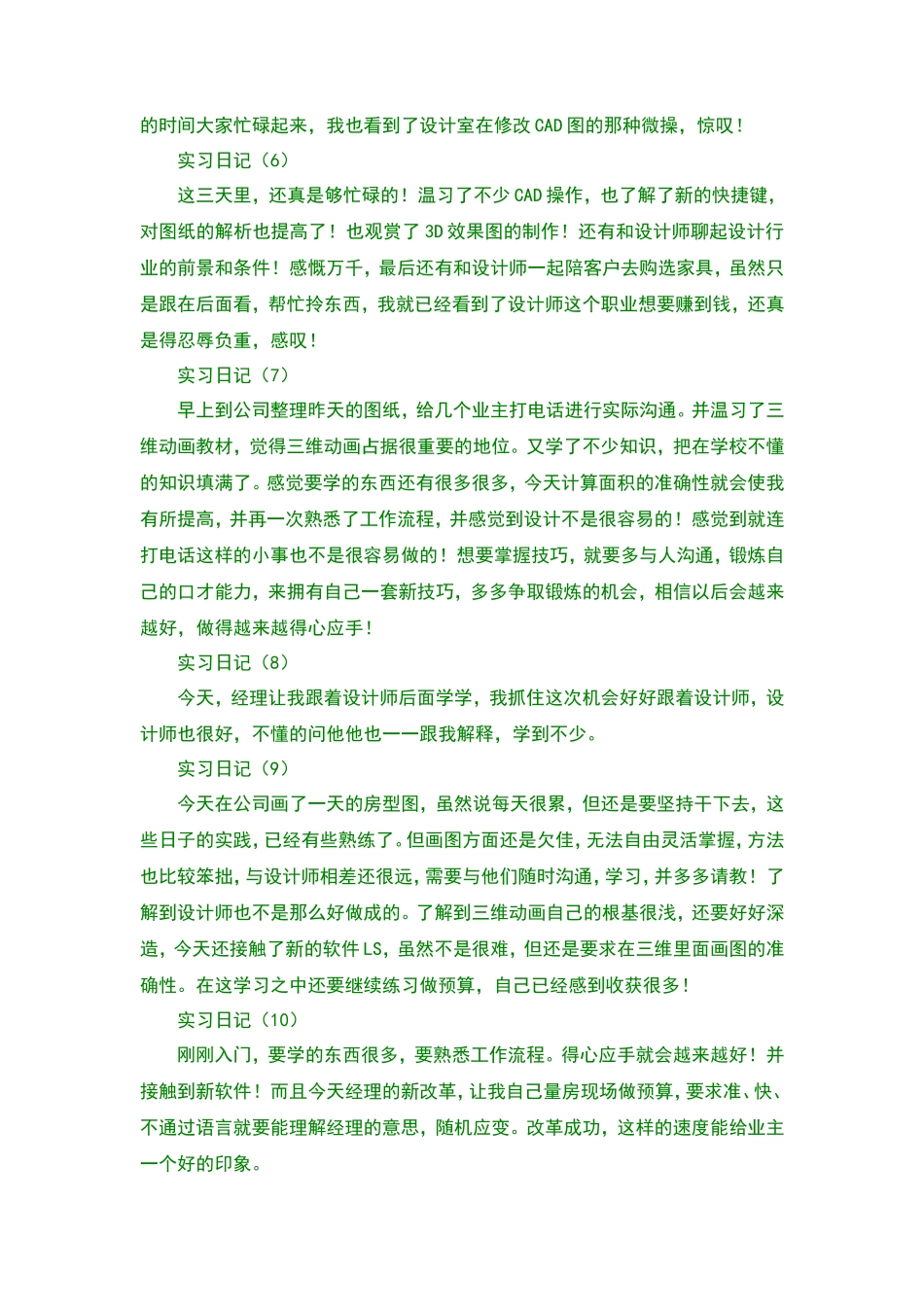 实习日记-20篇-每篇100字-室内设计-文库_第2页