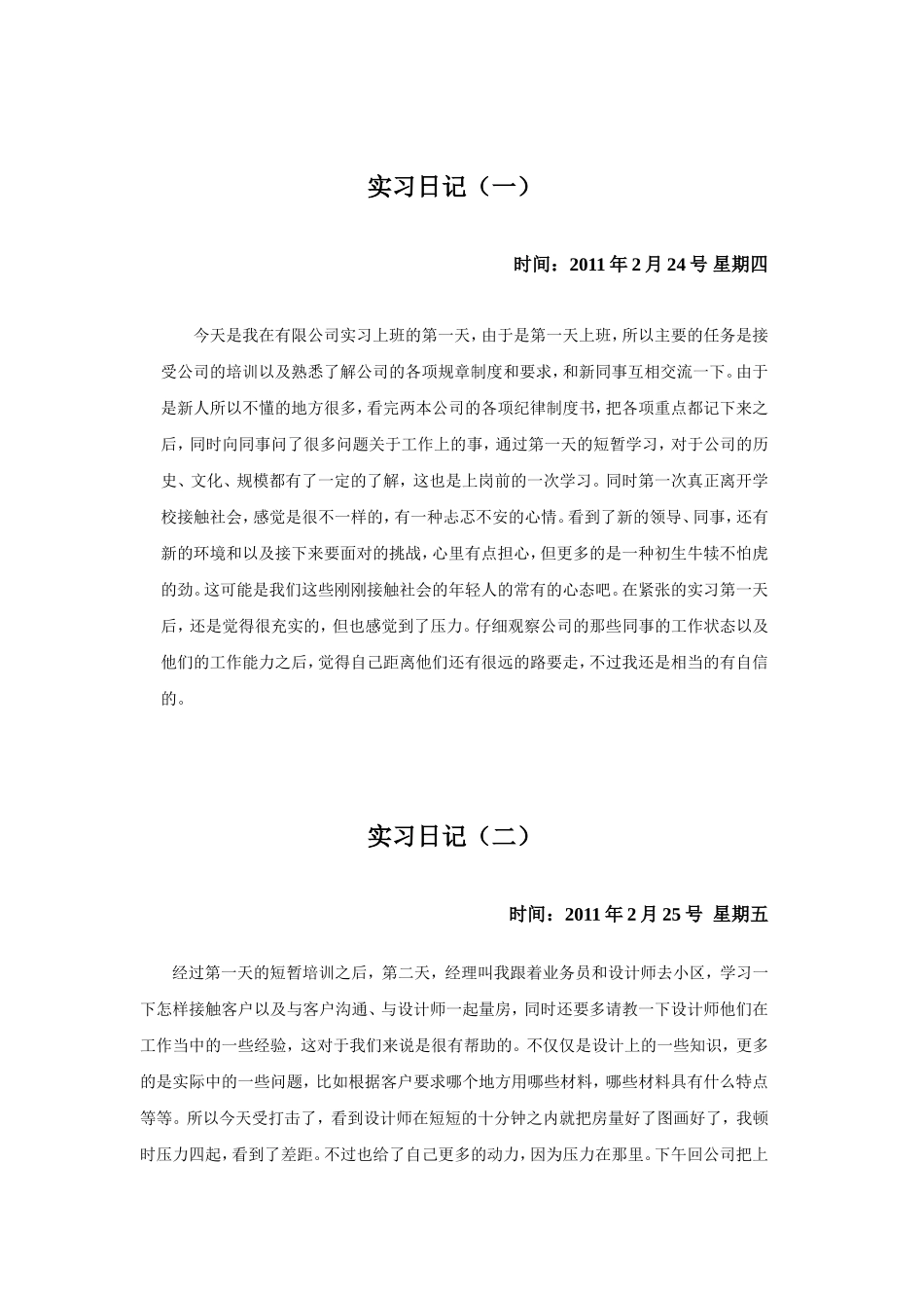 实习日记-50篇-每篇300字-室内设计-文库_第2页