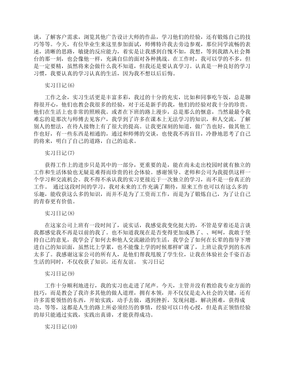 实习日志-10篇-每篇200字-室内设计-文库_第2页