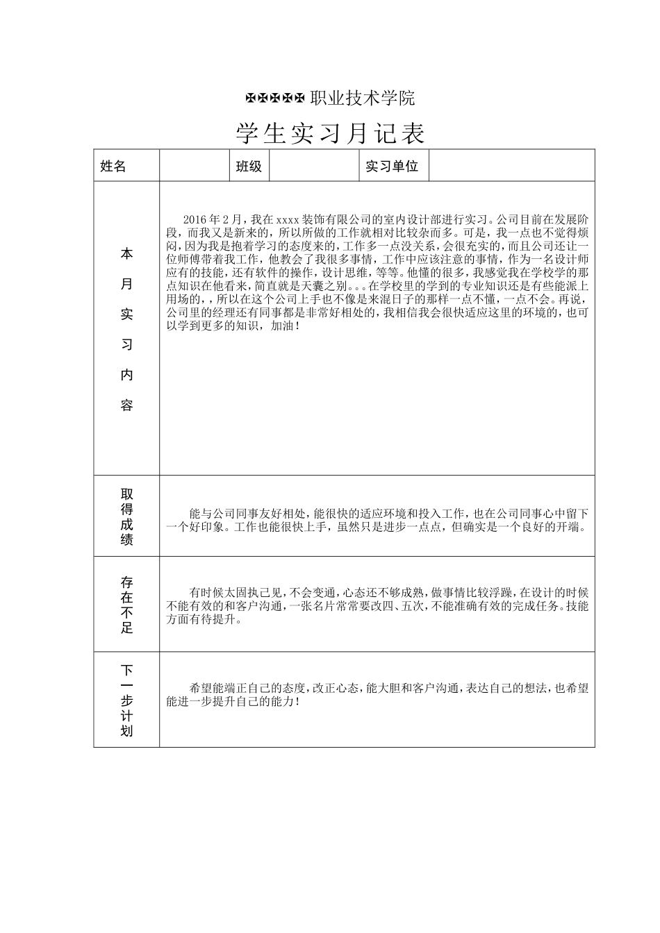 实习月记-1篇-室内设计-文库_第1页