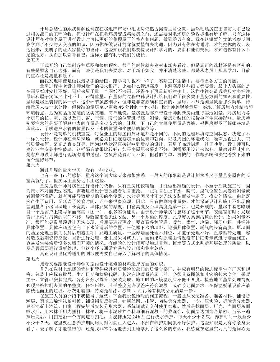 实习周记--10篇-每篇500-800字-室内设计-文库_第2页