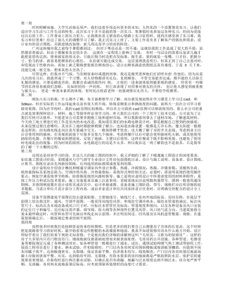 实习周记--10篇-每篇500-800字-室内设计-文库