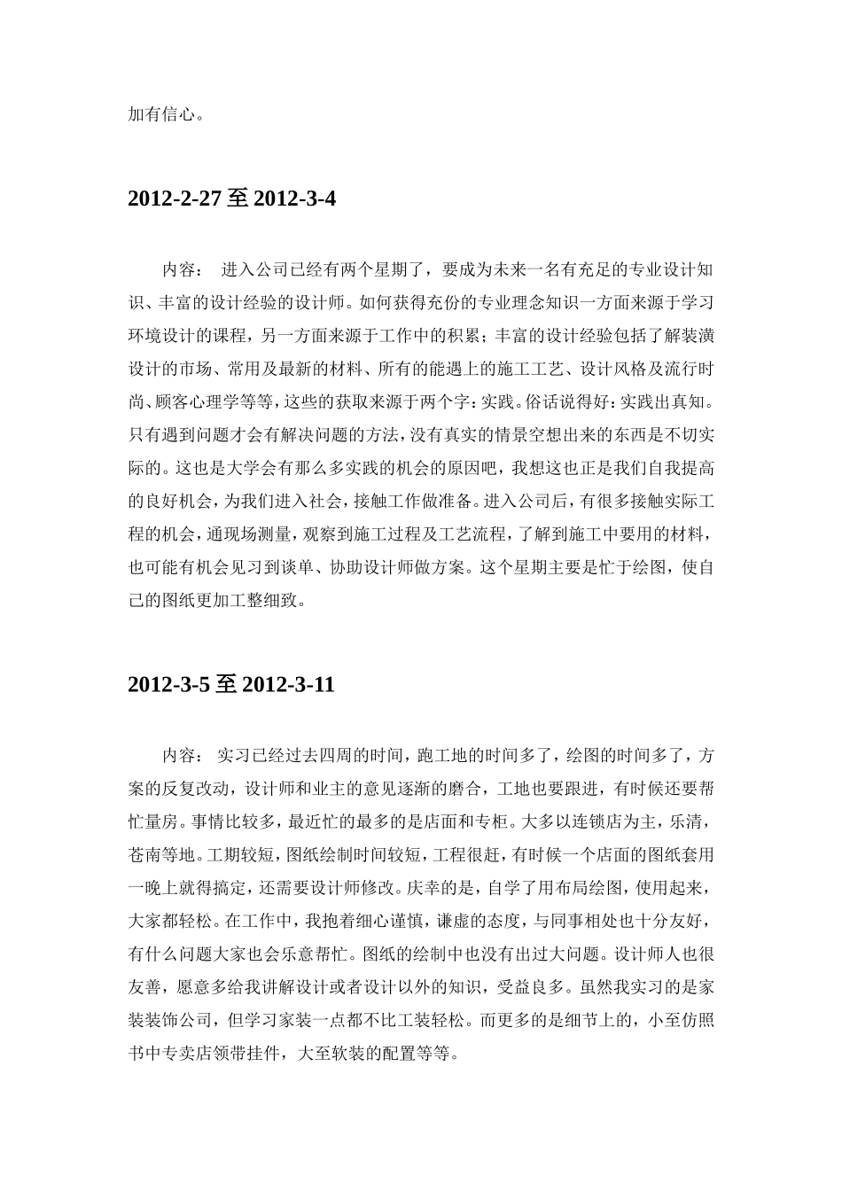实习周记--17篇-每篇300字-室内设计-文库_第2页