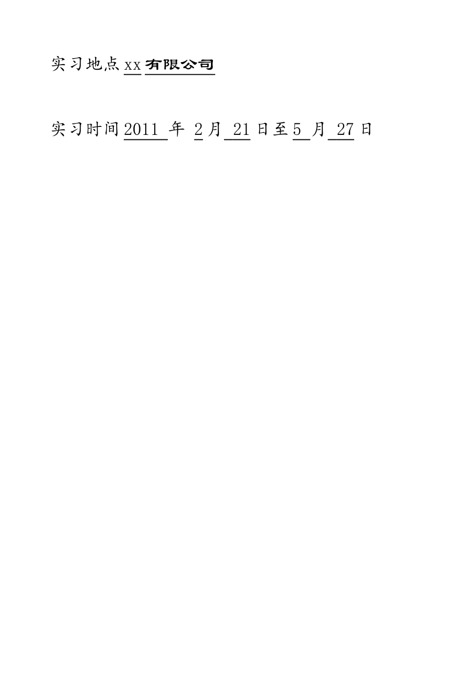 实习周记-28篇-每篇500字-室内设计-文库_第2页