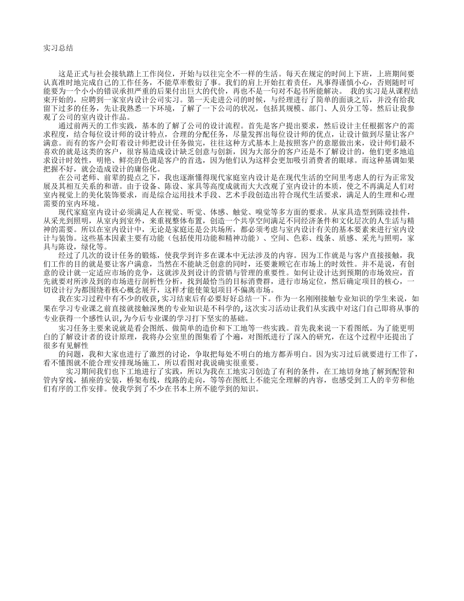 实习总结-1500字-室内设计-文库_第1页