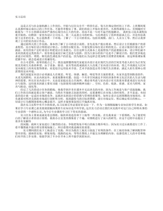 实习总结-1500字-室内设计-文库