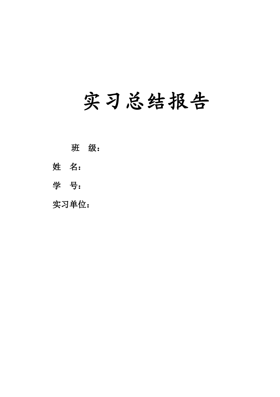 实习总结报告-5800字-室内设计-文库_第1页