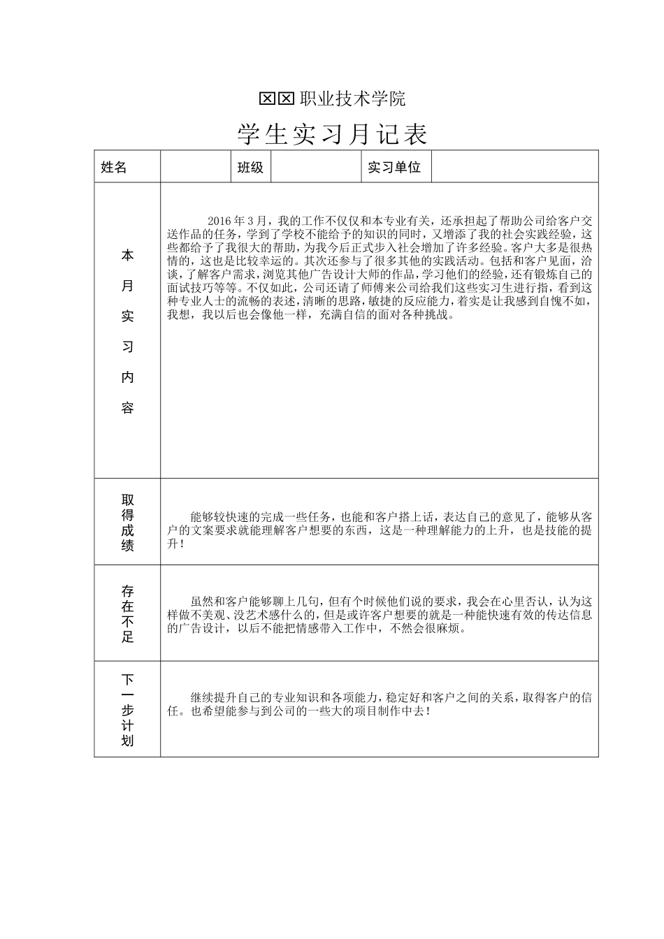 3月室内设计专业实习月记_第1页