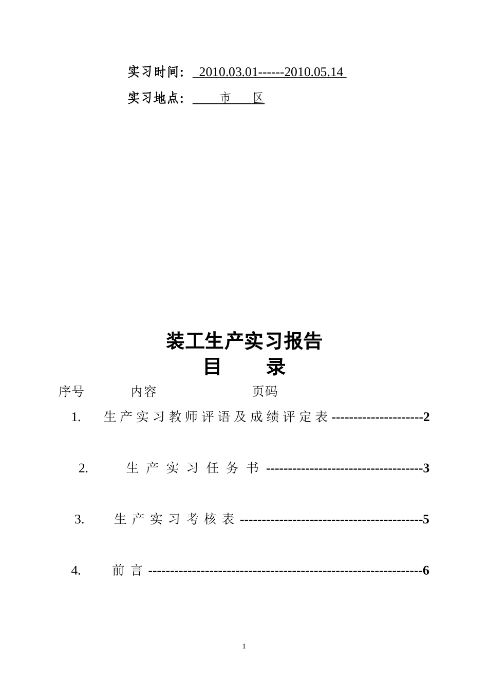 建筑装饰装修顶岗实习报告36页_第2页
