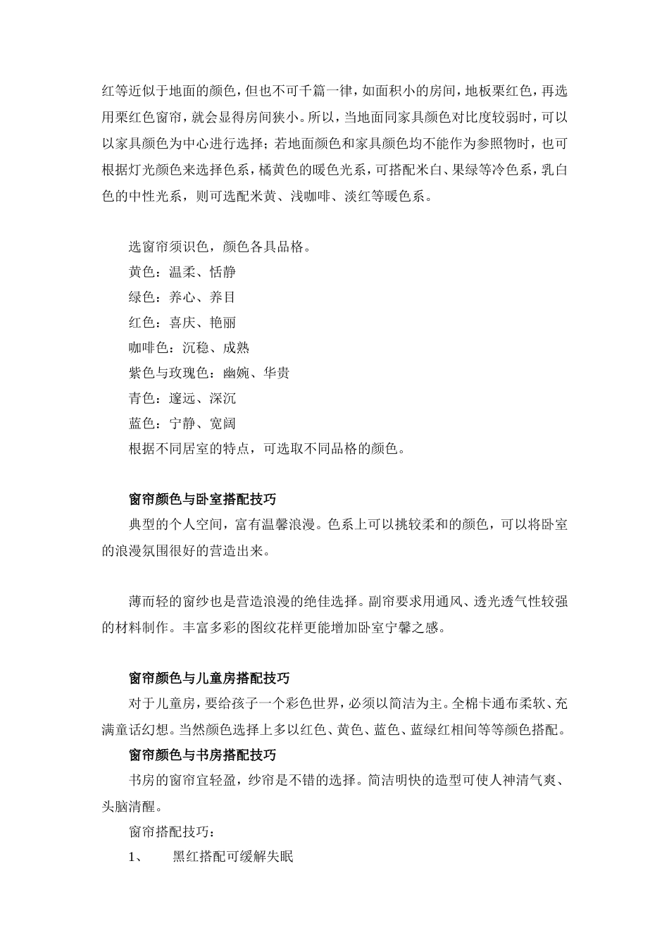 如何用色彩装点窗帘(窗帘的色彩搭配)_第2页