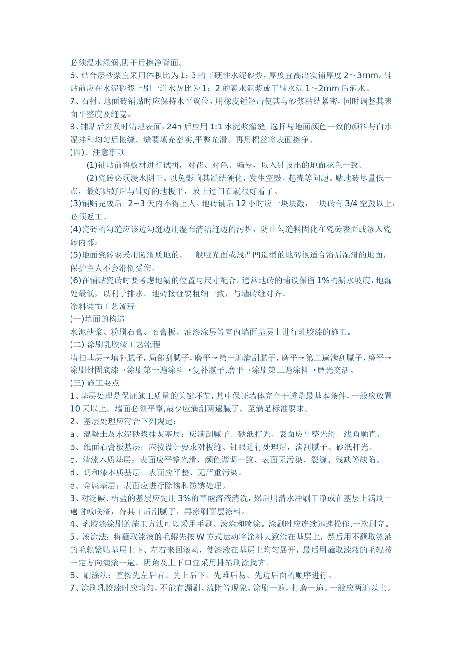 实习报告--建筑装饰施工实习报告_第2页