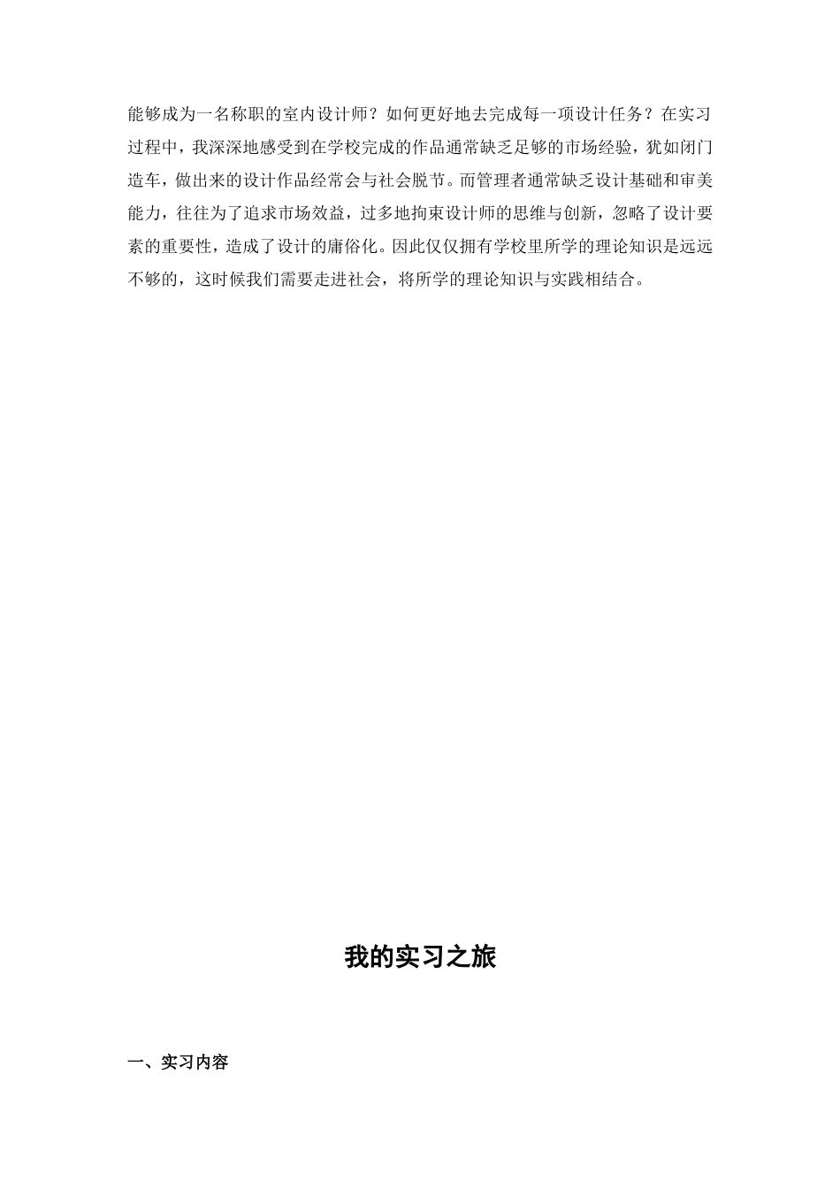 实习报告--室内设计毕业生实习报告_第2页