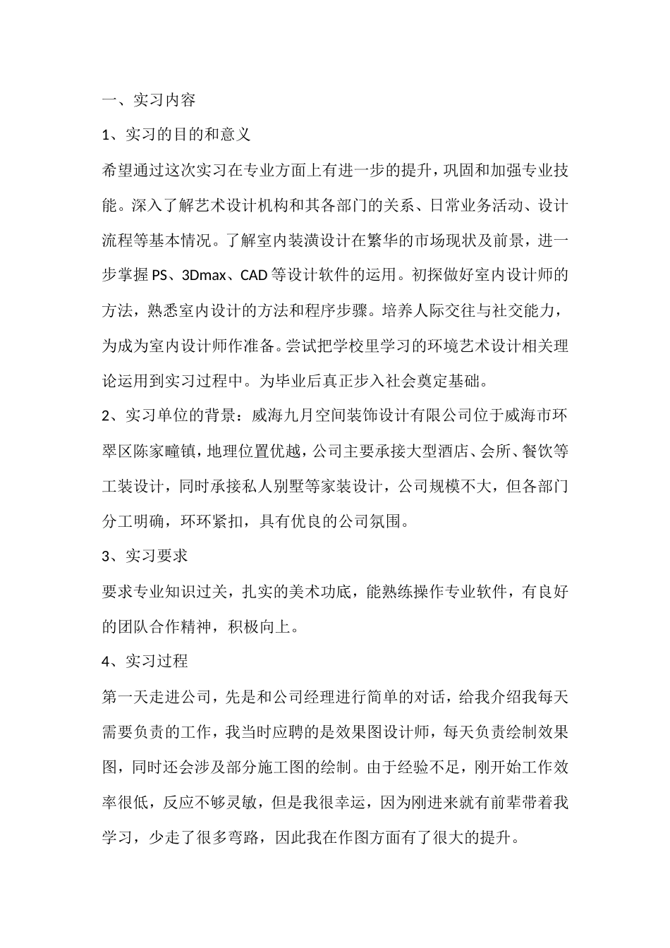 实习报告--室内设计毕业实习报告_第1页