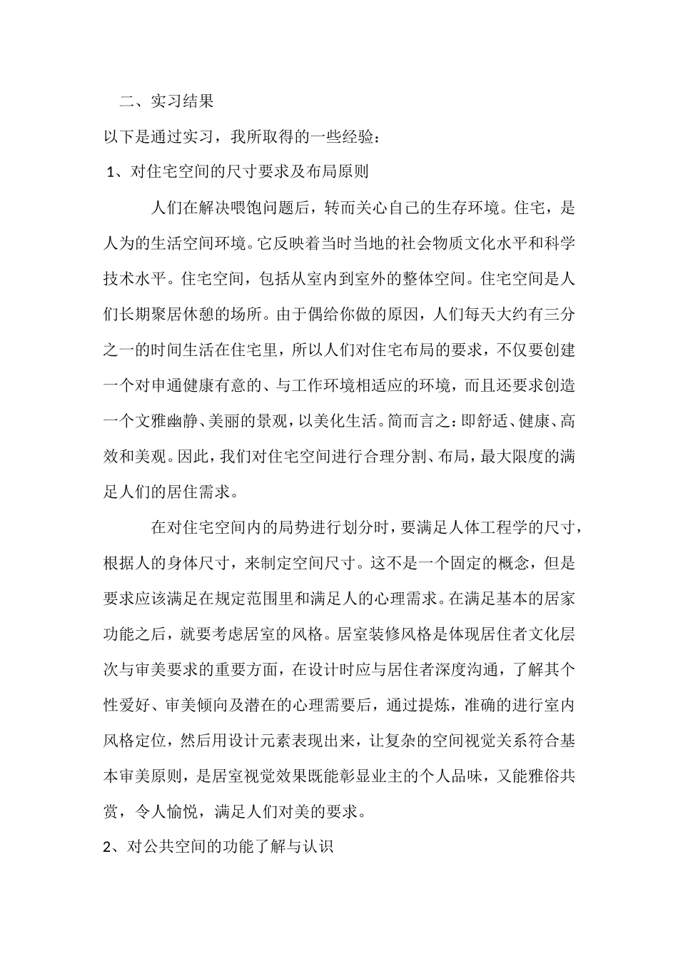 实习报告--室内设计毕业实习报告_第2页