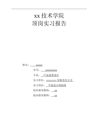 实习报告--室内设计顶岗实习总结报告