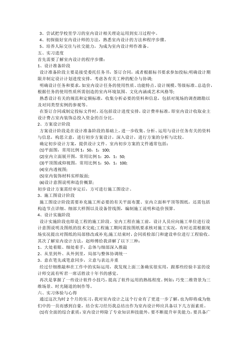 实习报告--室内设计工程实习报告_第2页
