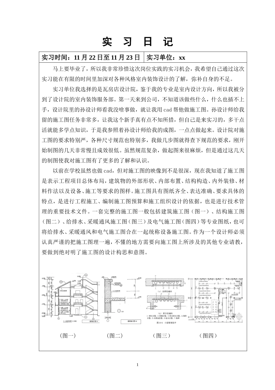实习报告--室内设计师-实习日记_第2页