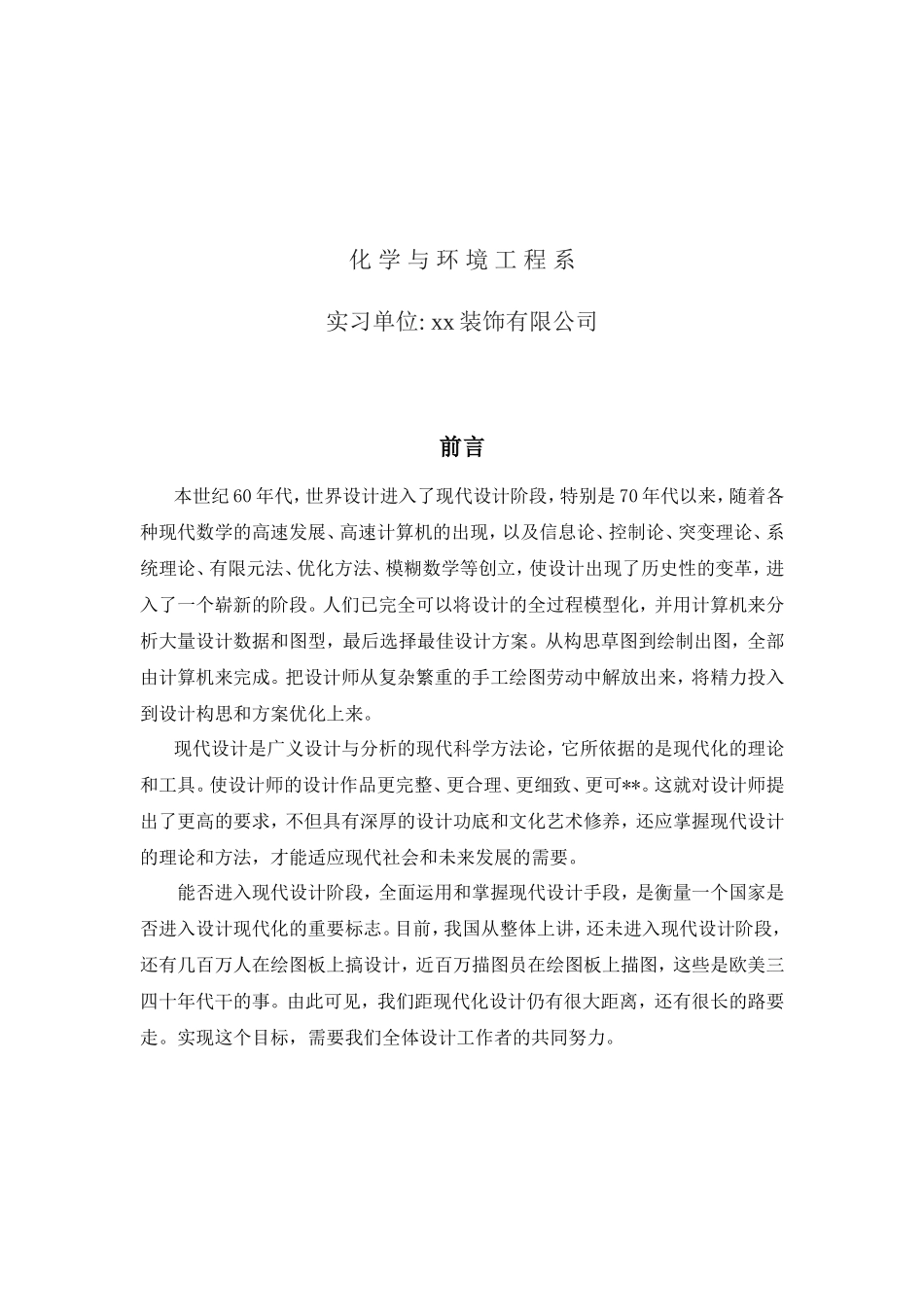 实习报告--室内设计师助理毕业顶岗实习报告_第2页